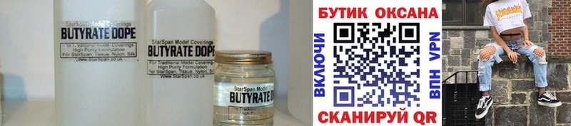БУТИРАТ GHB  Ангарск 