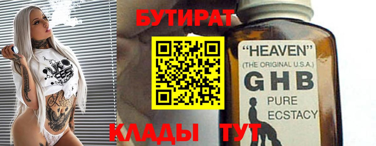 Бутират оксана  Вход с VPN  Ангарск 