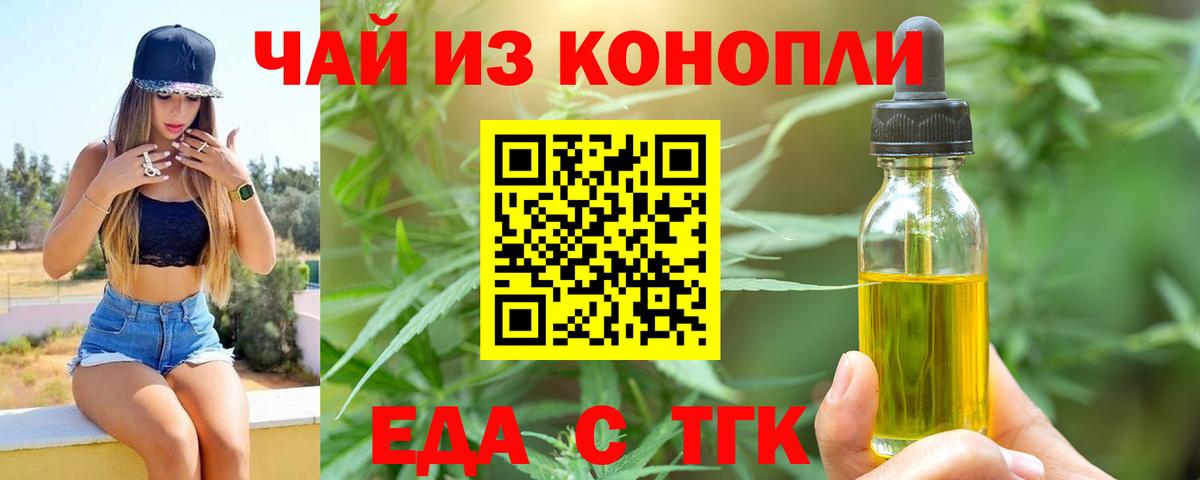 Ангарск  Еда ТГК марихуана  Вход с VPN 