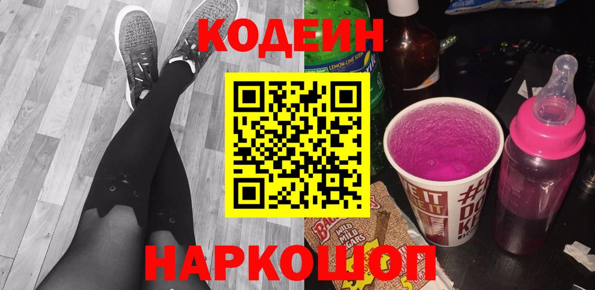 Codein напиток Lean (лин)  Codein напиток Lean (лин)  Вход с VPN  Ангарск 