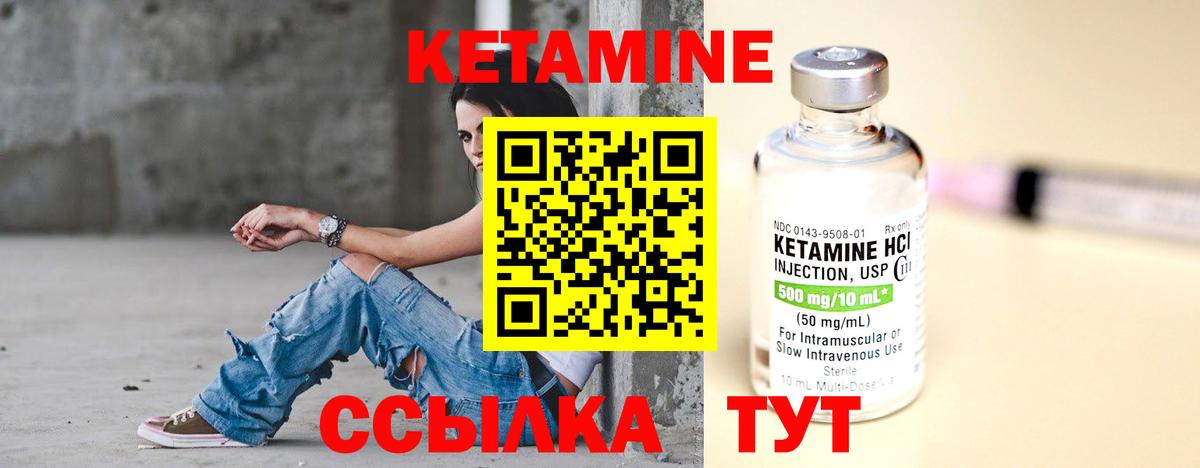 Кетамин ketamine Ангарск