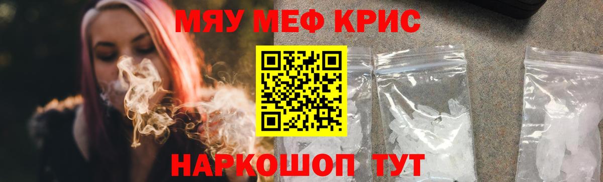 Ангарск  МЯУ-МЯУ VHQ  Меф мяу мяу  mega   Вход с VPN  Меф 