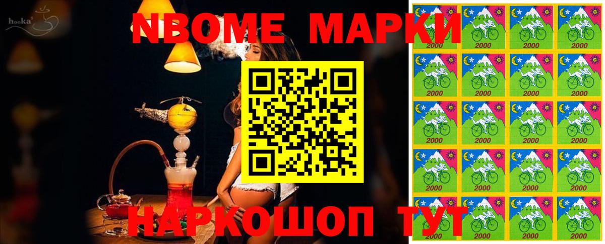 Марки N-bome 1,8мг Ангарск